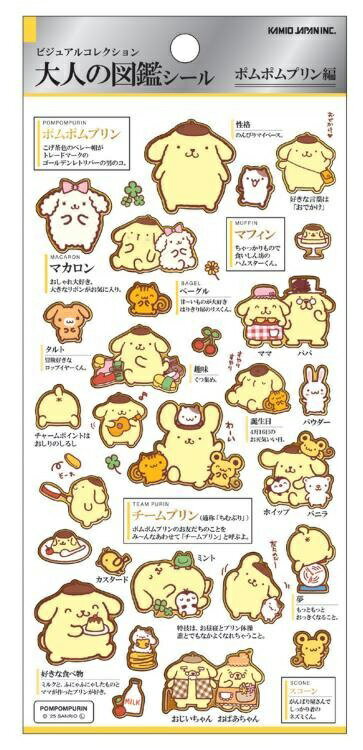 カミオジャパン ポムポムプリン 大人の図鑑シール サンリオ グッズ 埼玉倉庫