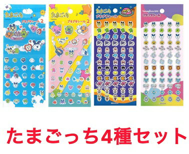 4種セット たまごっち ぷっくりプチプチシール 丸昌 シル活 コレクション 埼玉倉庫