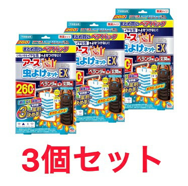 3個セット アース　虫よけネット EX ベランダ用 + 玄関用パック 260日用 埼玉倉庫