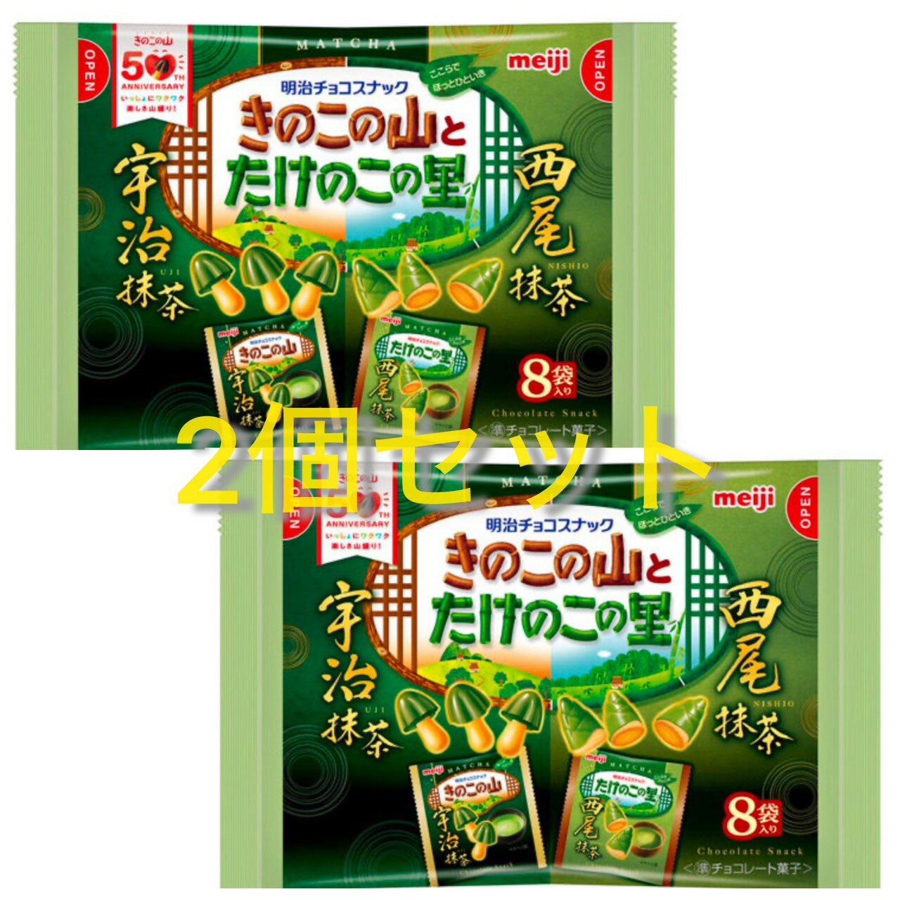 2個セット きのこの山とたけのこの里 宇治抹茶西尾抹茶 1個8袋入り 千葉倉庫
