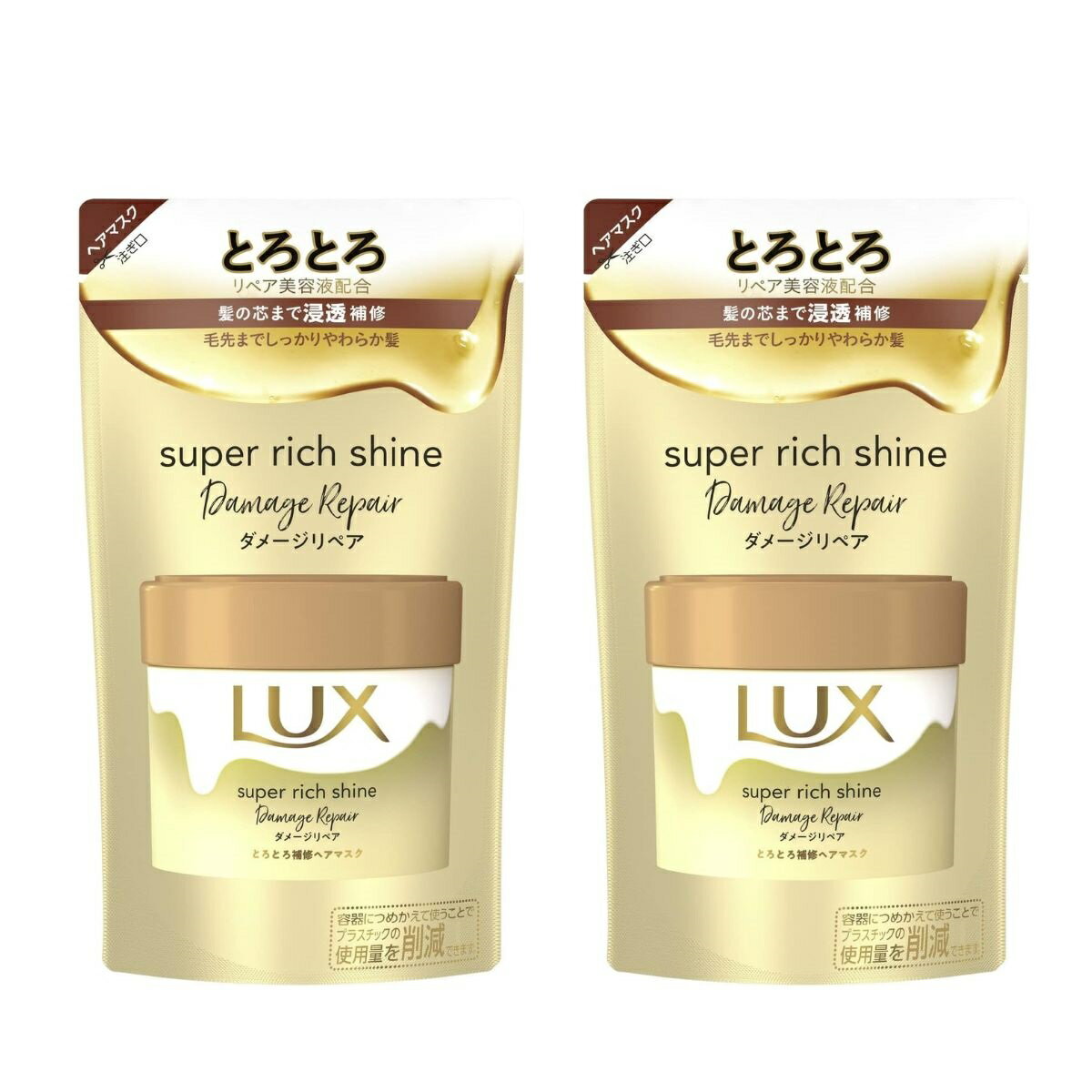 2コセット　LUX(ラックス)スーパーリッチシャイン ダメージリペア とろとろ補修ヘアマスク 詰め替え用 　群馬倉庫