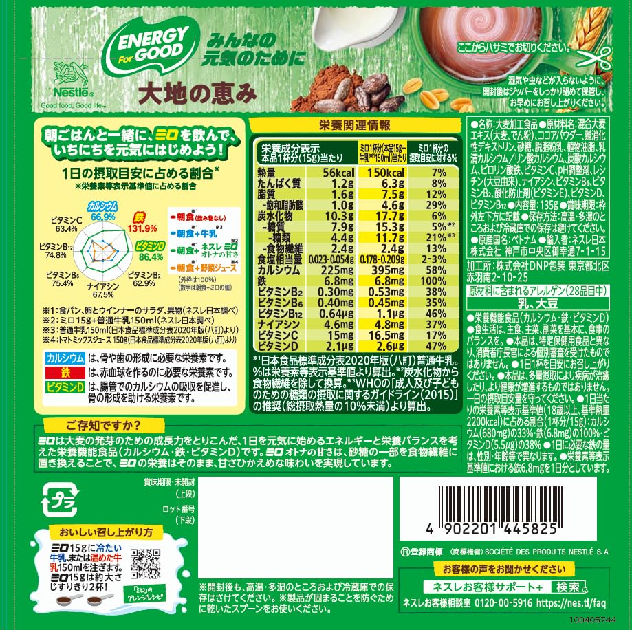 3個セット　リニューアル　ミロオトナの甘さ 135g　ネスレ日本　リニューアル　鉄分　埼玉倉庫 techin01-10003778 テックイン楽天市場店 サンプル画像2