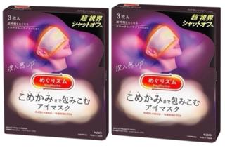 2個セット　めぐりズム　こめかみまで包みこむアイマスク　フローラルパウダリーの香り 3枚入り　柏倉庫