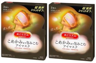2個セット　めぐりズム　こめかみまで包みこむアイマスク　ハーバルウッディの香り 3枚入り　柏倉庫