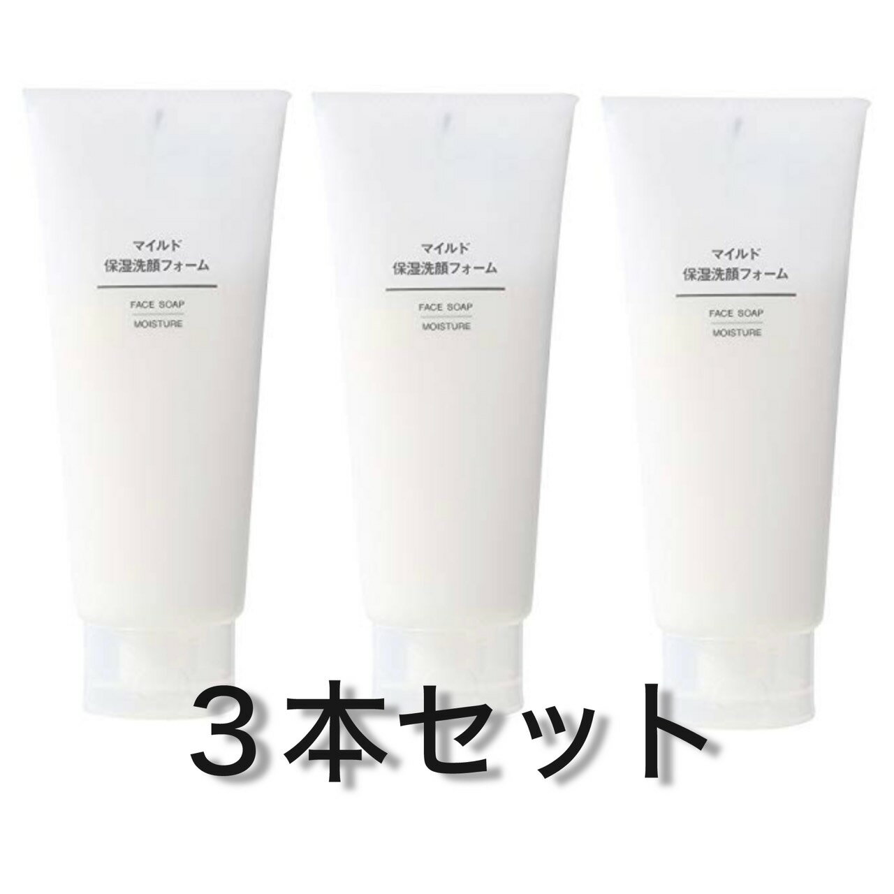 Qiora - 3本セット MUJI 無印良品 マイルド保湿洗顔フォーム 大容量 200g 千葉倉庫