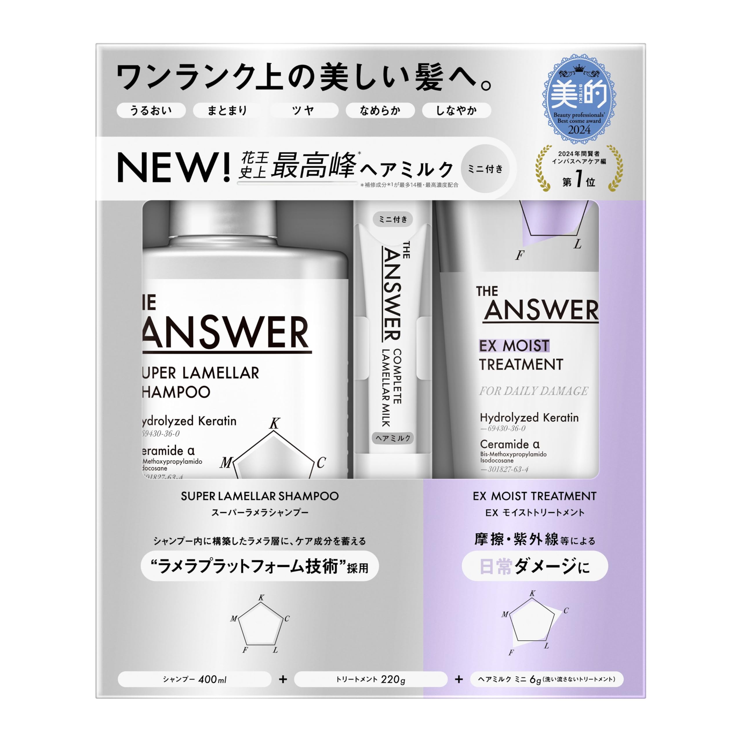 THE ANSWER ジアンサーモイスト スーパーラメラシャンプー400ml+EXモイストトリートメント200g+ミルク6g 千葉倉庫