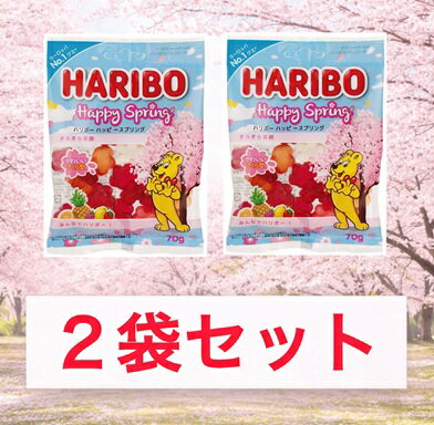 2袋セット HARIBO ハリボー ハッピースプリング 70g サクラ グミ パイン レモン ラズベリー オレンジ イチゴ 埼玉倉庫
