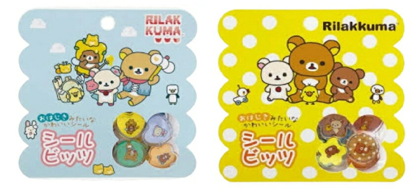2種セット サンエックス リラックマ シールビッツ おはじき風シール 15個入 板橋倉庫