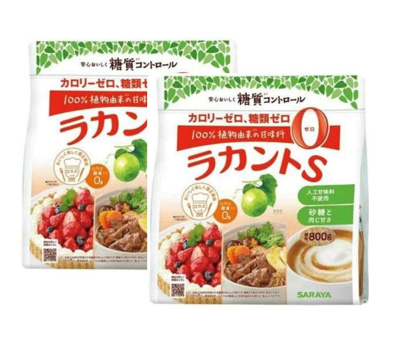 2袋セット ラカントS 顆粒 1袋(800g)　青森倉庫