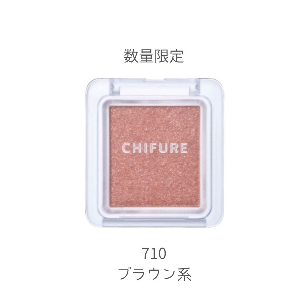 Rakuten - ちふれ シングル カラー アイシャドウ 限定色 710 長崎倉庫