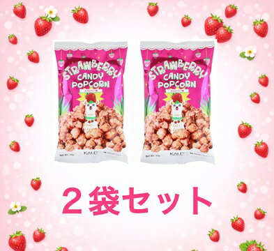 2袋セット ストロベリーキャンディポップコーン　50g KALDI いちご おやつ イチゴ　苺 埼玉倉庫