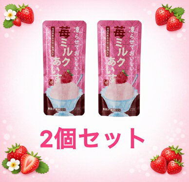 2個セット 凍らせておいしい 苺ミルクあいす 90g もへじ KALDI カルディ いちご イチゴ アイス 埼玉倉庫