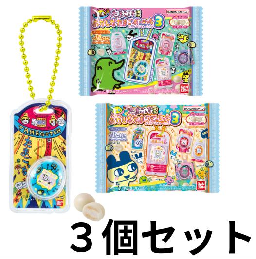 3個セット　たまごっち おかしなたまごボーロっち パッケージチャームつき3 食玩　バンダイ　千葉西倉 ...