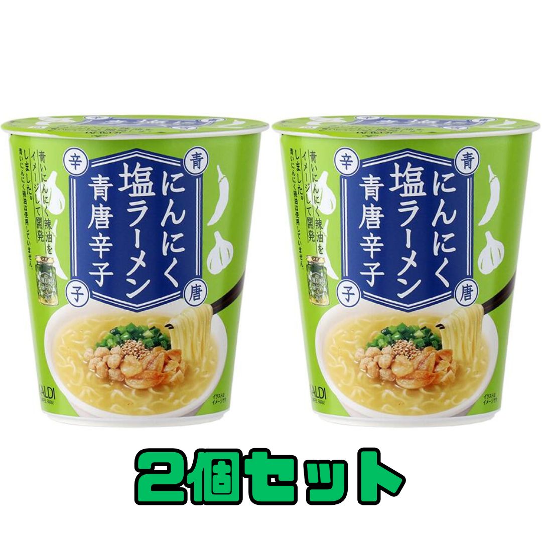 Rakuten - 2個セット にんにく塩ラーメン 青唐辛子 65g カルディオリジナル 品川倉庫