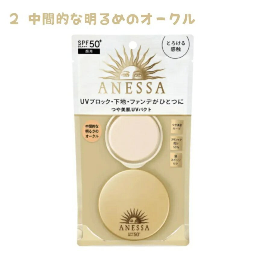 Anessa - アネッサ オールインワン ビューティーパクト 中間的な明るさのオークル 板橋倉庫