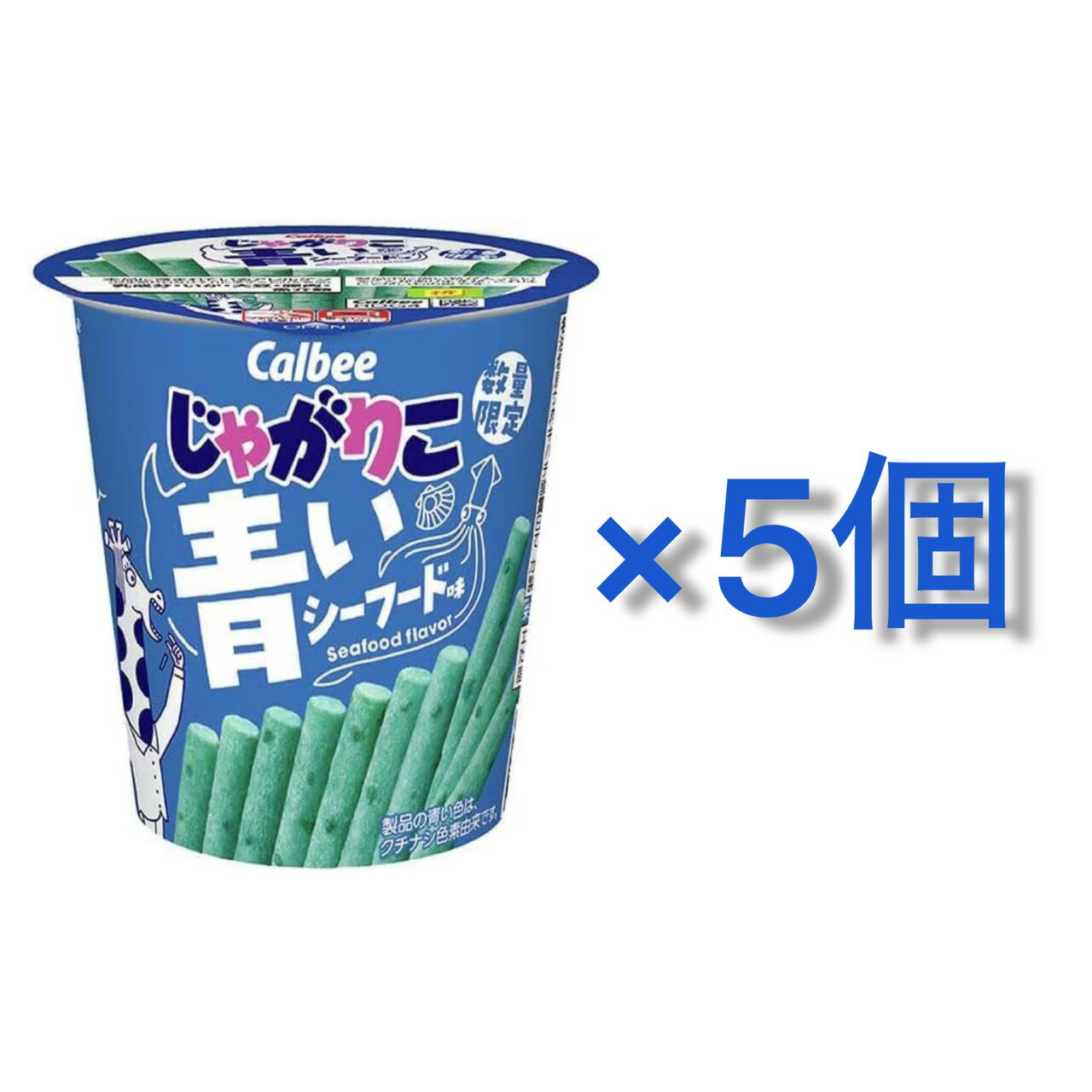 5個セット カルビー 青いじゃがりこ シーフード味 数量限定 1個52g 千葉倉庫
