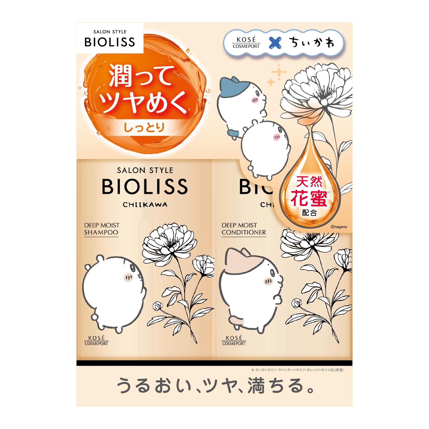 Rakuten - 限定 ビオリス ちいかわデザインSALON STYLE サロンスタイル ディープモイスト ポンプペアセット 千葉倉庫