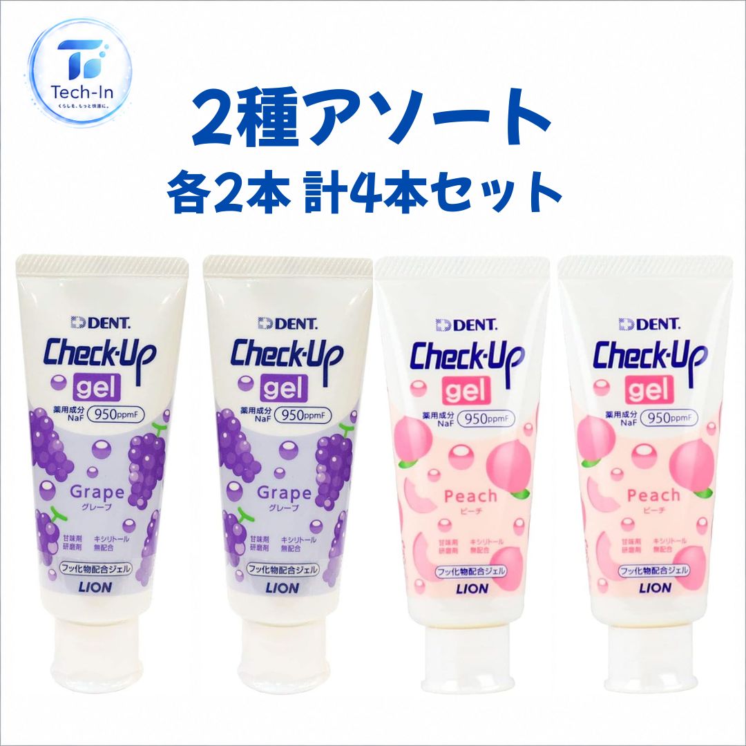 樂天商城 - 2種アソート チェックアップ ジェル グレープ 60g ＋ ピーチ 60g 各2本 ライオン歯科材 長崎倉庫