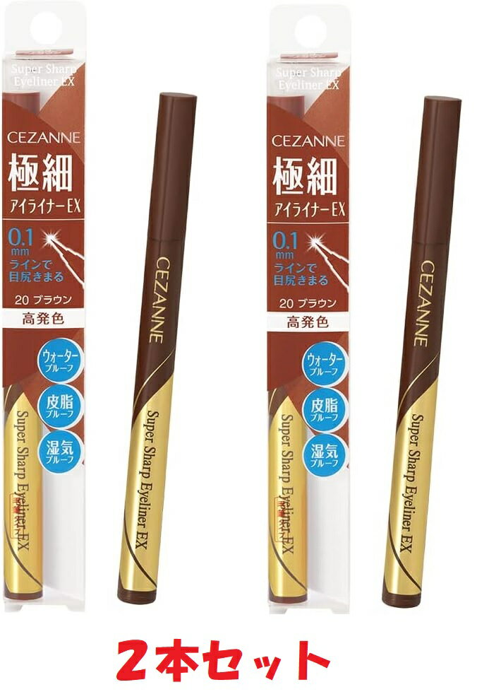 Rakuten - 2本セット　セザンヌ 極細アイライナーEX 20 ブラウン　板橋倉庫