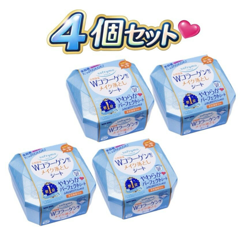 4個セット KOSE コーセー ソフティモ メイク落としシート(C) b (コラーゲン) 1個(52枚入)　青森倉庫