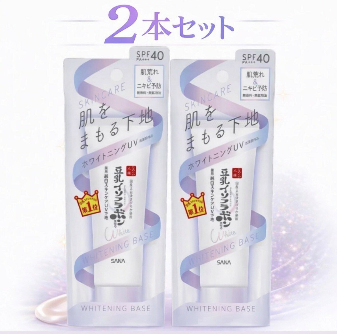 Rakuten - 2本セット なめらか本舗 豆乳イソフラボン 薬用美白スキンケアUV下地 日焼け止め 1本(50g) [医薬部外品]　青森倉庫