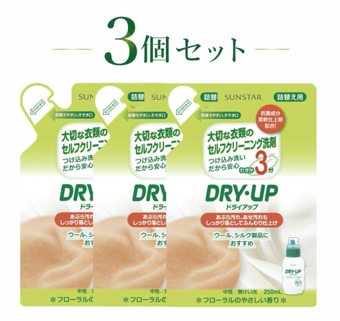 樂天商城 - 3袋セット サンスター ドライアップ 詰め替え用 1袋(250ml)　青森倉庫