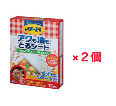 Rakuten - 2個セットリード アクも油もとるシート 調理用シート 大 12枚 ライオン 油取り キッチン用品 落し蓋 埼玉倉庫
