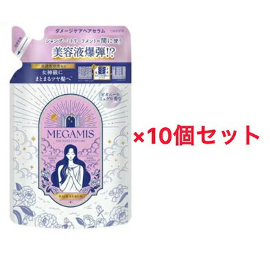 ■　商品詳細女神美容シリーズで、女神級にまとまるツヤ髪へ(シリーズ使いによる) カラーダメージ、切れ毛・枝毛などで傷んだ髪に！ シャンプーとトリートメントの間に毎日塗るだけ 髪の内部に美容液成分※がたっぷり浸透する処方。※イソステアリン酸(毛髪補修成分) 心ときめく夕陽の空のようなピオニー＆ミュゲの香り ■　使用方法(1)シャンプー後、軽く水気を切ってヘアセラムを手のひらに適量出し、髪全体によくなじませる。※放置時間は必要ありません。 (2)ヘアセラムを洗い流さずに、トリートメントを重ねづけして洗い流す。 ・髪に直接かけてもお使いいただけます。 ・使用量の目安はセミロングで約8〜10ml(手のひらに2回分)です。髪の長さや髪質にあわせて調整してください。■　成分水、イソペンチルジオール、PEG-30フィトステロール、イソステアリン酸、香料、ステアルトリモニウムクロリド、グリシン、アルギニン、ヒスチジン、ヒドロキシエチルセルロース、ジステアリン酸グリコール、コカミドプロピルべタイン、オレイン酸グリセリル、エタノール、ラウレス硫酸Na■　注意事項・飲み物ではありません。 ・目に入ったときはすぐに洗い流す。異物感が残る場合は、眼科医に相談する。 ・湿疹、皮ふ炎(かぶれ、ただれ)等の皮ふ障害があるときには、悪化させるおそれがあるので使用しない。 ・使用中、かぶれたり、刺激等の異常を感じたときには使用を中止し、商品を持参し医師に相談する。 ・乳幼児や認知症の方の誤飲等を防ぐため、置き場所に注意する。 ・極端に高温になる場所や直射日光のあたる場所には置かない。 ・液色が変わる可能性がありますが、品質には問題ありません。 ・本品は環境に配慮した薄型容器を使用しております。やわらかい素材のため、まれに破損して液が漏れることがありますので、持ち運びや保管時にご注意ください。
