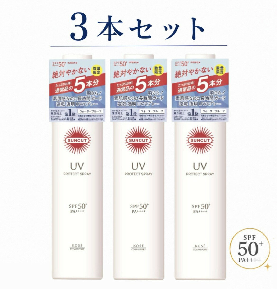 3本セット コーセー サンカット プロテクトUV 日焼け止め スプレー 大容量 キングサイズ 1本(300g)■　商品説明　【SPF50＋　PA＋＋＋＋耐水性★】 ・日やけ止めスプレー累計売上第1位※。※インテージSRI＋日やけ止めスプレー（セルフ・薬系）市場2020年6月〜2023年5月の累計販売金額 ・瞬さら！簡単手軽に隙なくまもりぬく、速乾透明UVスプレー。 ・肌にしっかり密着し、花粉・ちり・ほこり・PM2．5などの環境ストレスからもまもります。 ・透明タイプなので白浮きせず、髪・頭皮のUV対策やメイクの上からも使用できます。 ・通常品の5本分！たっぷり使えるお得なキングサイズ。 ・無香料です。 ■　商品情報日焼け防止指数：50 日焼け防止指数（SPF） 商品の重量：377 グラム 商品の個数：1 ユニット数：300.0 グラム 肌タイプ：オイリー肌, 乾燥肌, 全肌質, 敏感肌, 混合肌 ブランド：サンカット 商品体積：0.3キログラム 耐水レベル：耐水