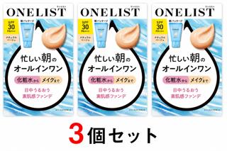 3個セット NARIS UP ワンリスト オールインワンデイクリーム ナチュラルベージュ 45g 柏倉庫