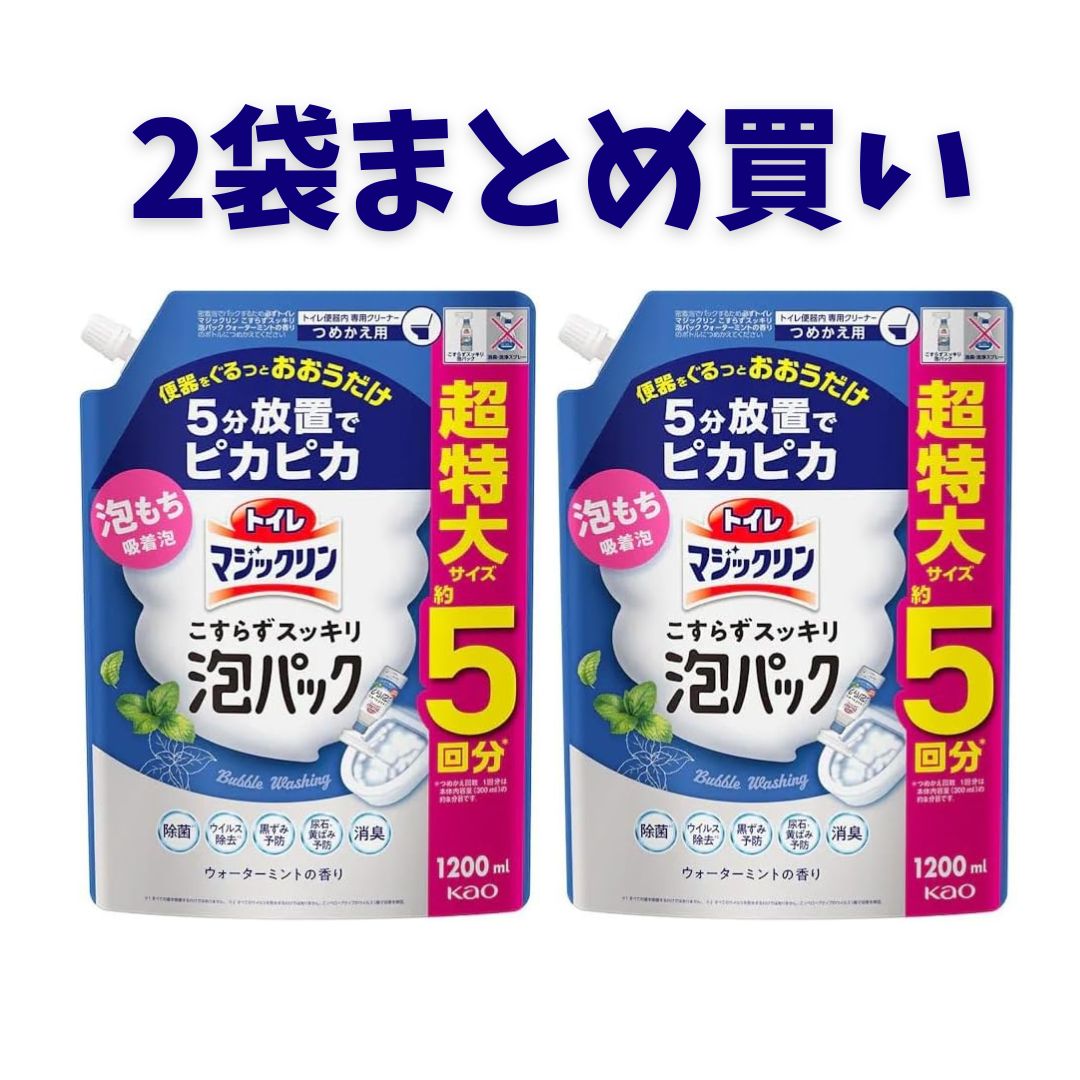 Rakuten - 2袋セット 花王 トイレマジックリン 泡パック 詰め替え 超特大 1200ml ウォーターミントの香り 長崎倉庫