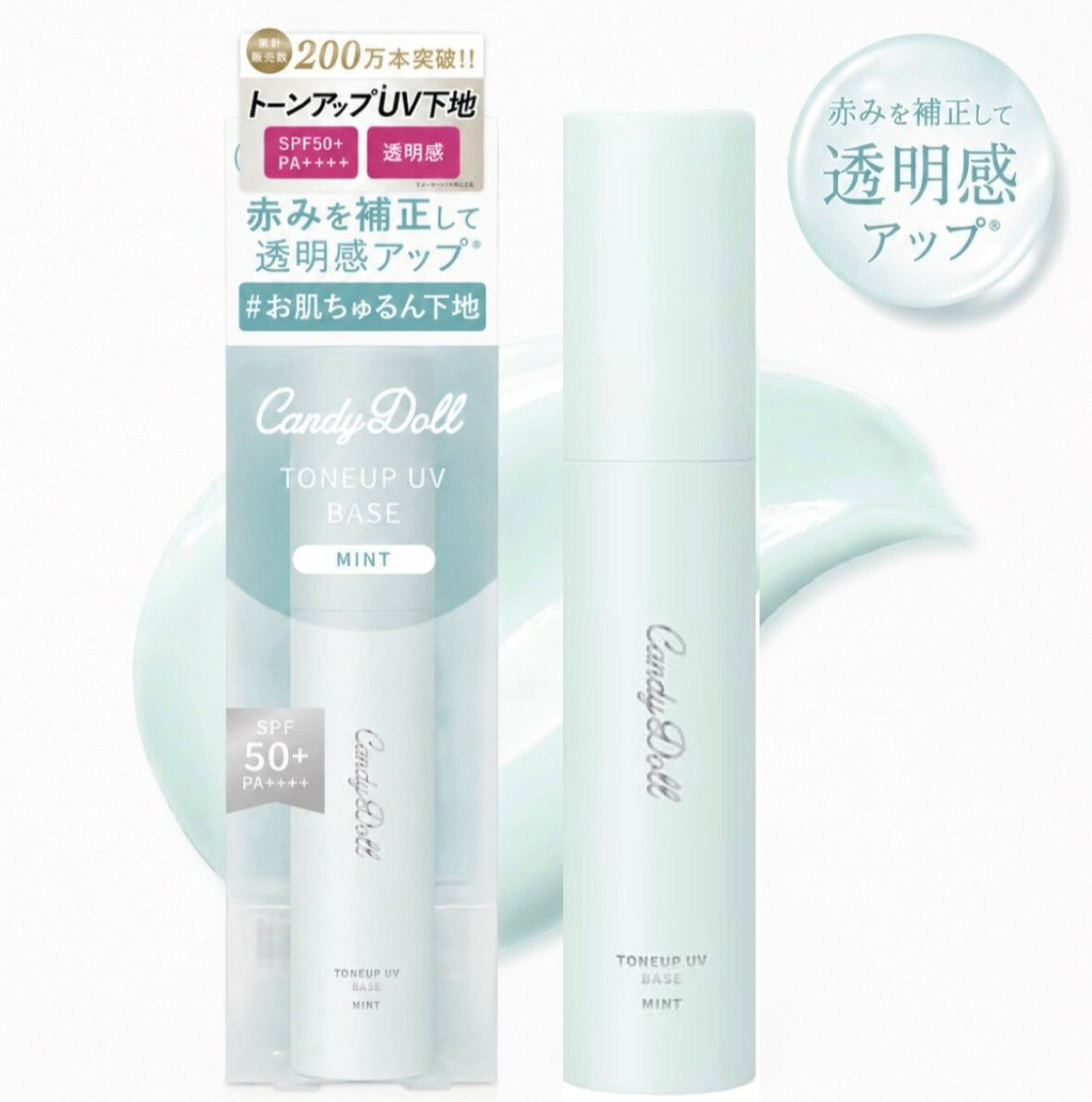 Rakuten - 【NEW】益若つばさ プロデュース CandyDoll トーンアップUVベース 化粧下地 ミント 1本(22g)　青森倉庫