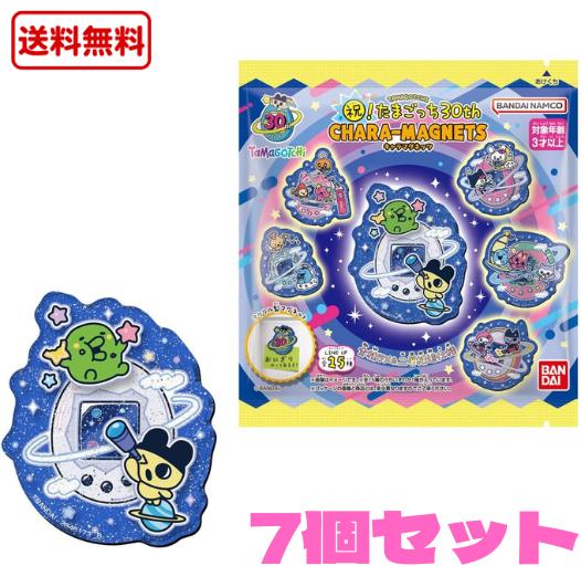 祝！たまごっち30thキャラマグネッツ ばら売り7個 　食玩　まめっち　くちぱっち　みみっち　千葉西 ...