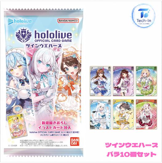 Rakuten - バラ10個セット　ホロライブ　hololive OFFICIAL CARD GAME ツインウエハース 食玩　埼玉倉庫