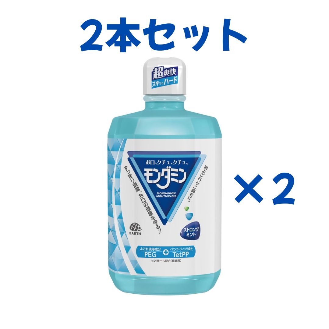 Rakuten - 2本セット モンダミン ストロングミント マウスウォッシュ1300mL×2本 長崎倉庫