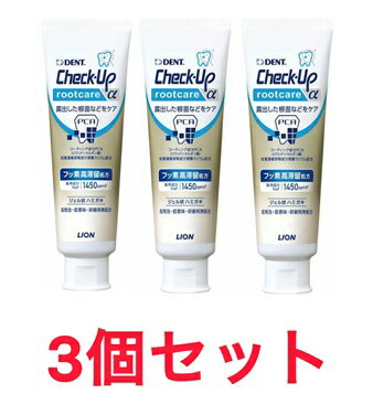 樂天商城 - 3個セット チェックアップ ルートケアα 90g 1個 LION ライオン 歯科材 デンタルケア 歯磨き粉 埼玉倉庫