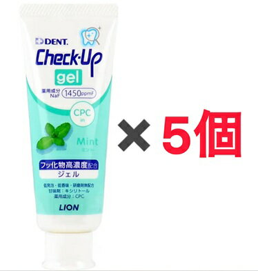 Rakuten - 5個セット チェックアップ ジェル ミント 1450F 75g LION ライオン歯科材 デンタルケア 歯磨き粉 埼玉倉庫