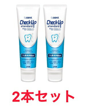 Rakuten - 2個セット チェックアップ スタンダード 1450F 135g マイルドピュアミント ライオン歯科材 ペースト 埼玉倉庫