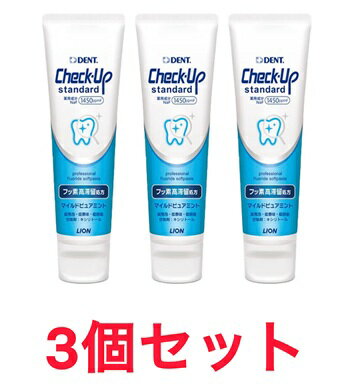 Rakuten - 3個セット チェックアップ スタンダード 1450F 135g マイルドピュアミント ライオン歯科材 ペースト 埼玉倉庫