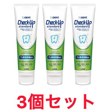 樂天商城 - 3個セット チェックアップ マイルドシトラスミント スタンダード 1450F 135g ライオン 歯科材 ペースト 埼玉倉庫