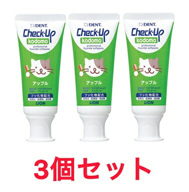 Rakuten - 3個セット チェックアップ コドモ 60g アップル ペースト チューブ ライオン歯科材 りんご 長崎倉庫