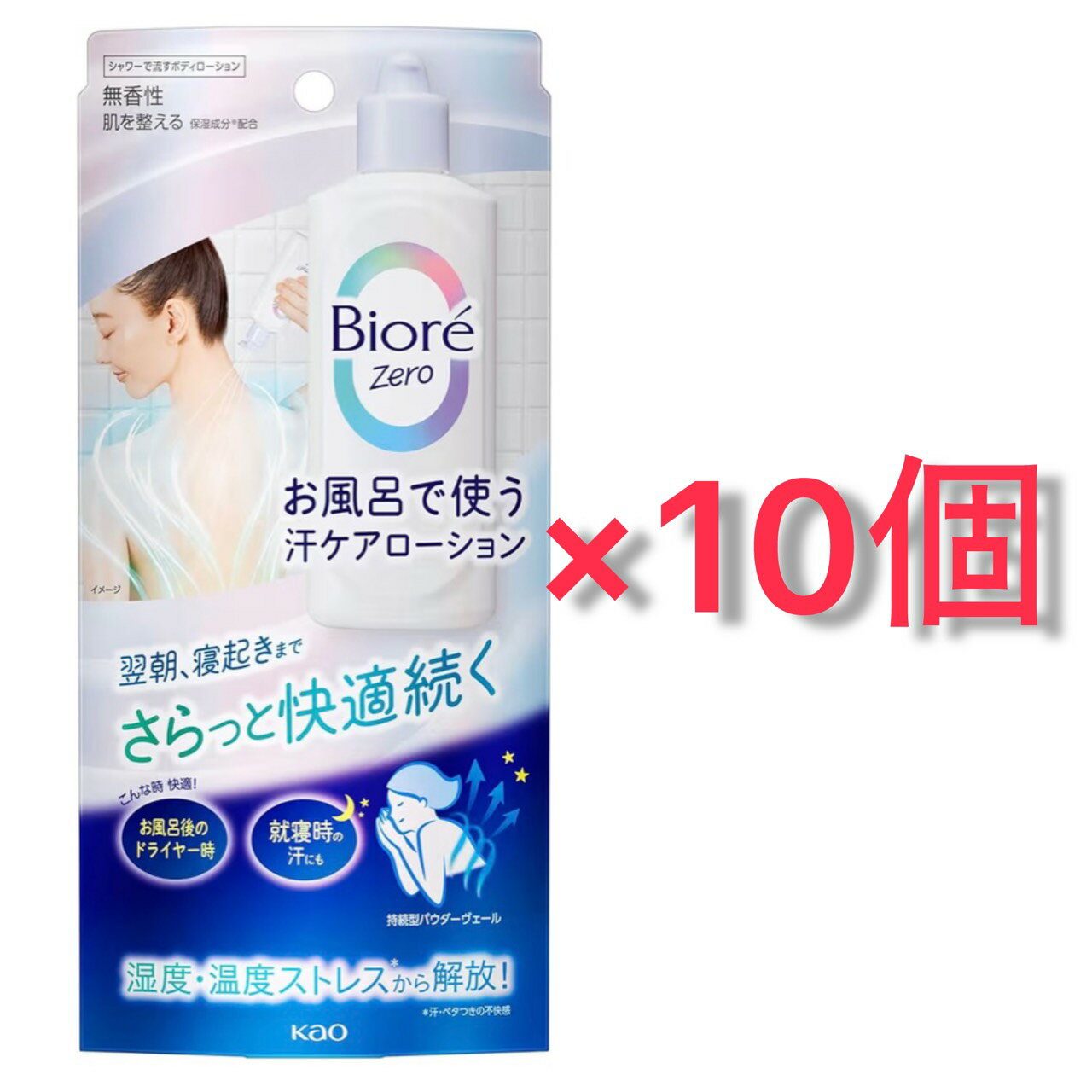 Rakuten - 10個セット ビオレzero お風呂で使う汗ケアローション 無香性 200ml 千葉倉庫