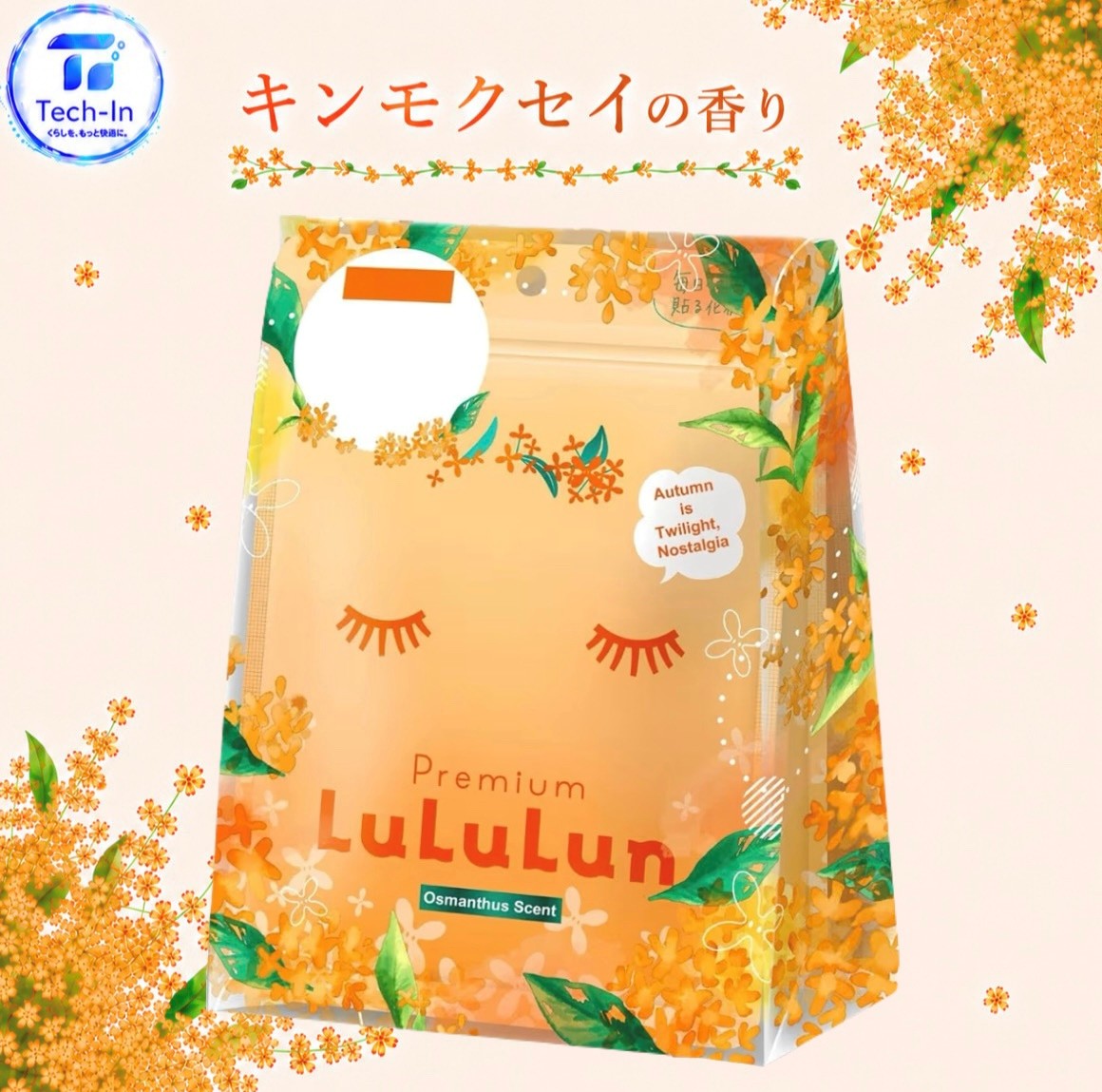 樂天商城 - LULULUN(ルルルン) フェイスマスク キンモクセイの香り プレミアムルルルン金木犀 1袋(7枚入X3袋 計21枚）　青森倉庫