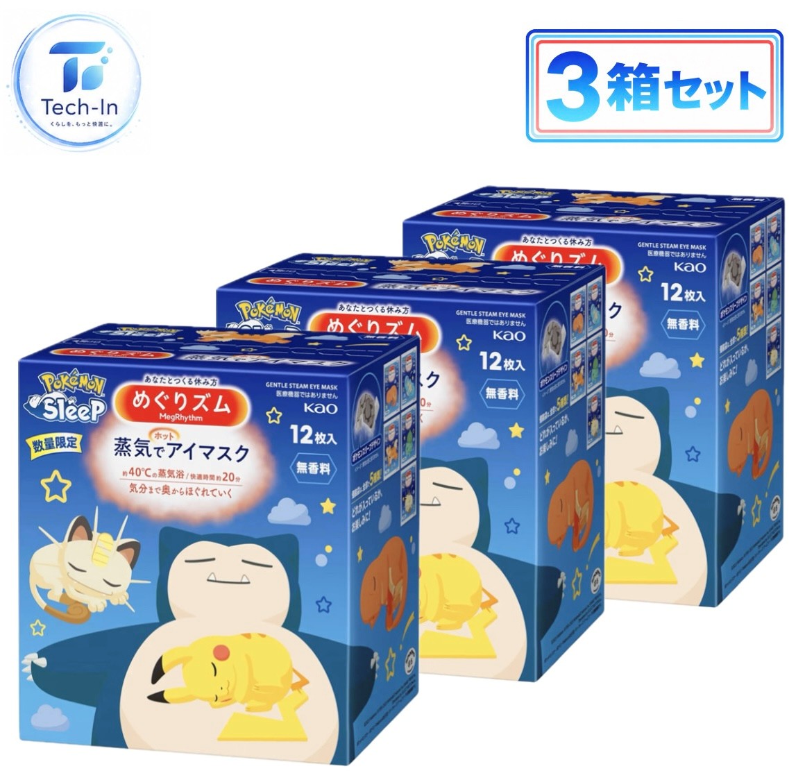 樂天商城 - 3箱セット めぐりズム 蒸気でホットアイマスク ポケモンスリープデザイン 無香料 1箱(12枚入)　青森倉庫