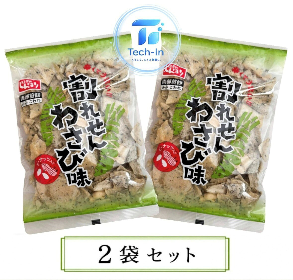 2袋セット しんぼり 南部せんべい みみこわれ 辛くてうまい!! 割れせん わさび味 ピーナッツ入り■　商品説明・ピーナッツ入りでツーンとくるわさび味がクセになります。 ・おやつやおつまみにも。 ・内容：わさび味2袋セットです。 ・アレルギー物質：一部に小麦、落花生、ごま、大豆を含みます。 ・保存方法：直射日光、高温多湿を避けて保存してください。 ＊本商品は非常にデリケートな商品のため、製造工程や配送中の衝撃により、割れ、欠け、細かな欠片が多く含まれる場合がございます。品質には問題ございません。発送には十分注意しておりますが、商品の特性上、ご理解、ご了承のほどお願いいたします。 ＊なお、これらの特性による返品・交換はお受けいたしかねますので、あらかじめご了承ください。