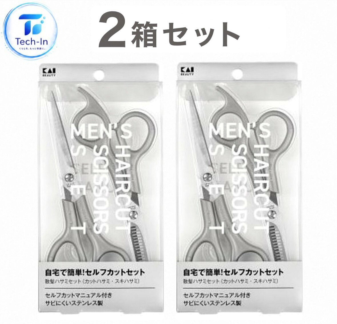 2箱セット 貝印 KAI ヘアカットセット セルフカットマニュアル付 ステンレス刃物鋼 メンズ 散髪ハサミ スキハサミ (KQ3205)　■　商品説明　・簡易ヘアカットマニュアルが同梱された、スキハサミとヘアカットハサミのセットです。 ・ステンレス刃物鋼を使用し、シャープで軽いタッチの切れ味を実現。 ・髪すべりを防ぎスムーズに切れるマイクロセレーション加工を施したヘア用カットハサミと髪のボリューム調整をしやすいスキハサミのセット。 ・指置きがあり、握りやすいハンドル設計。 ・刃部 ステンレス刃物鋼　ハンドル ABS樹脂 ・内容：2箱セットです。