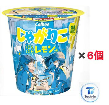 6個セット じゃがりこ ほろにがレモン味 数量 限定 カルビー おやつ お菓子 おつまみ 埼玉倉庫