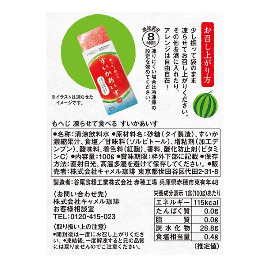 テックイン楽天市場店の12個セット 凍らせて食べる すいかあいす 100g もへじ カルディ 品川倉庫｜アングル3