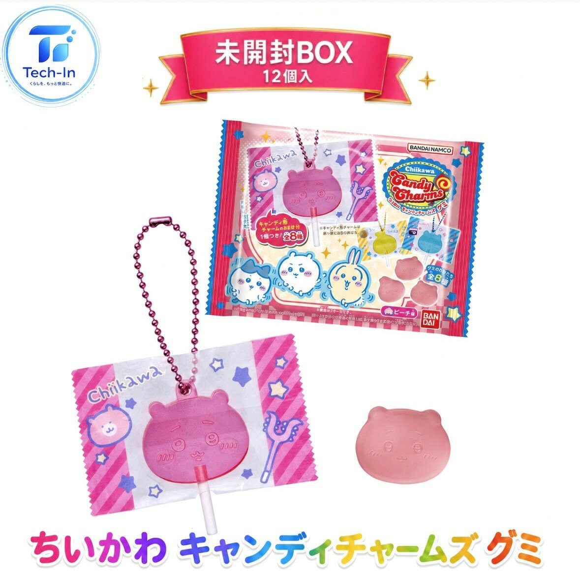 【未開封BOX】バンダイ ちいかわ キャンディチャームズ グミ 1箱(12個入)　青森倉庫