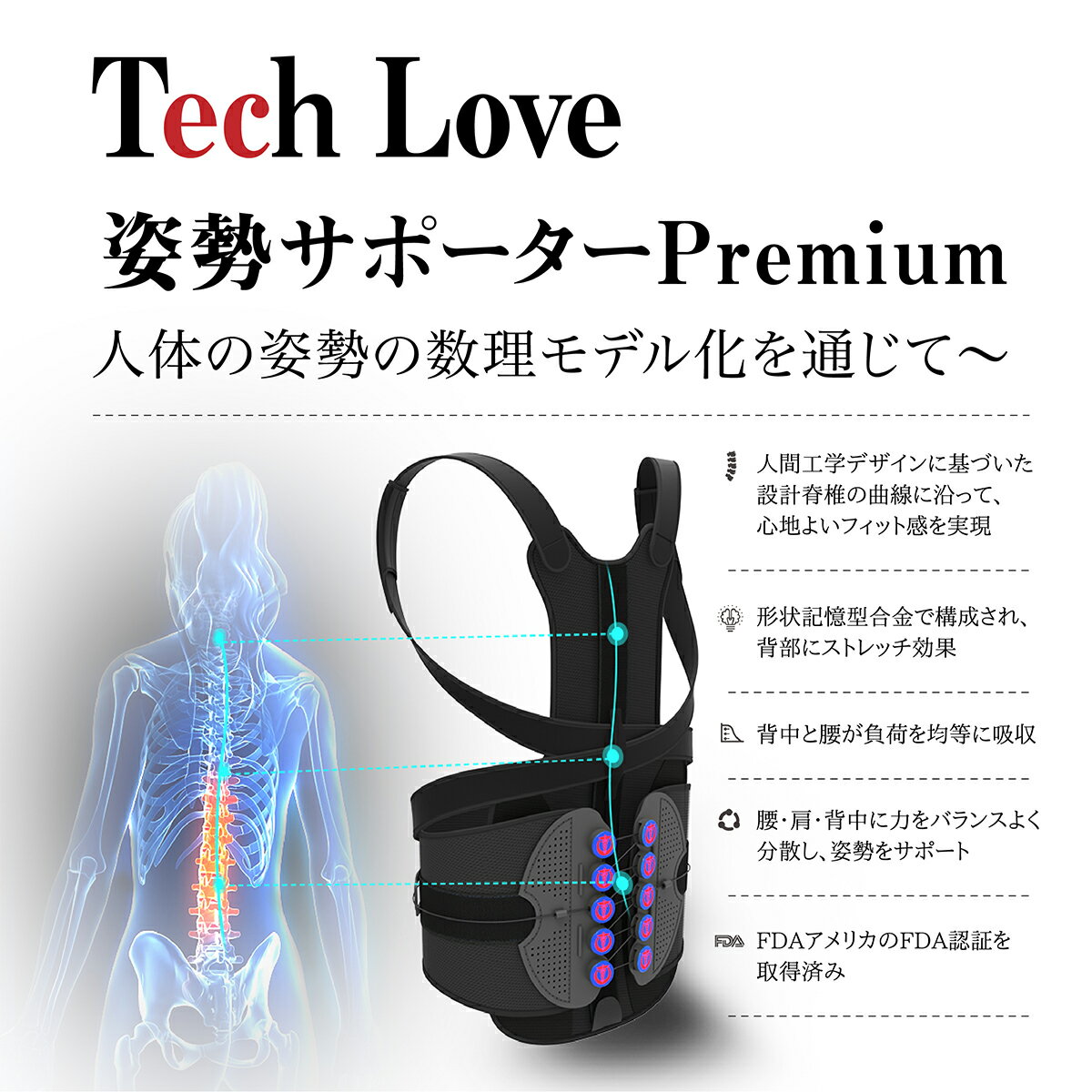 Tech Love 猫背サポーター 姿勢矯正 姿勢サポーター 女性 男性 子供 プレミアム 背筋 美姿勢 矯正ベルト グッズ 通気性抜群 最大93 オフ 男女兼用 父の日 プレゼント 猫背矯正 ストレッチ 五十肩 ねこぜ矯正 サポーター 姿勢矯正ベルト サイズ メンズ 腰ベルト